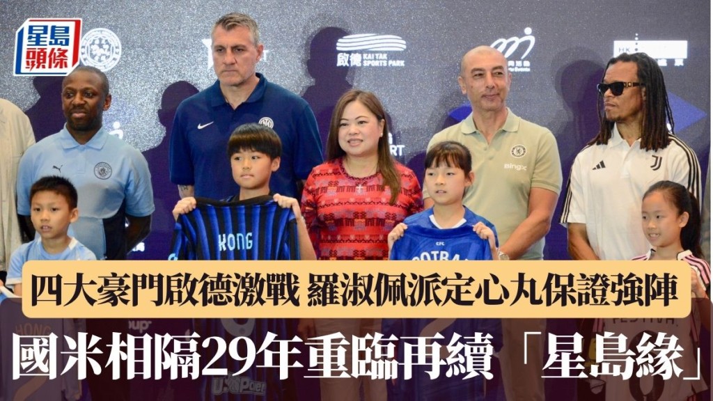 四大豪門啟德激戰 羅局長派定心丸保證強陣 