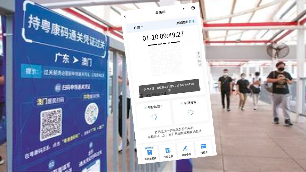 廣東省級健康碼「粵康碼」無法打開。網圖