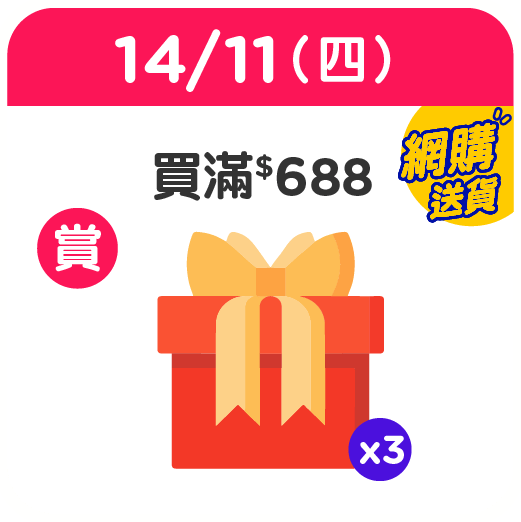 百佳雙11優惠｜1. 一連七日大激賞 $100優惠券/滿額即減$110