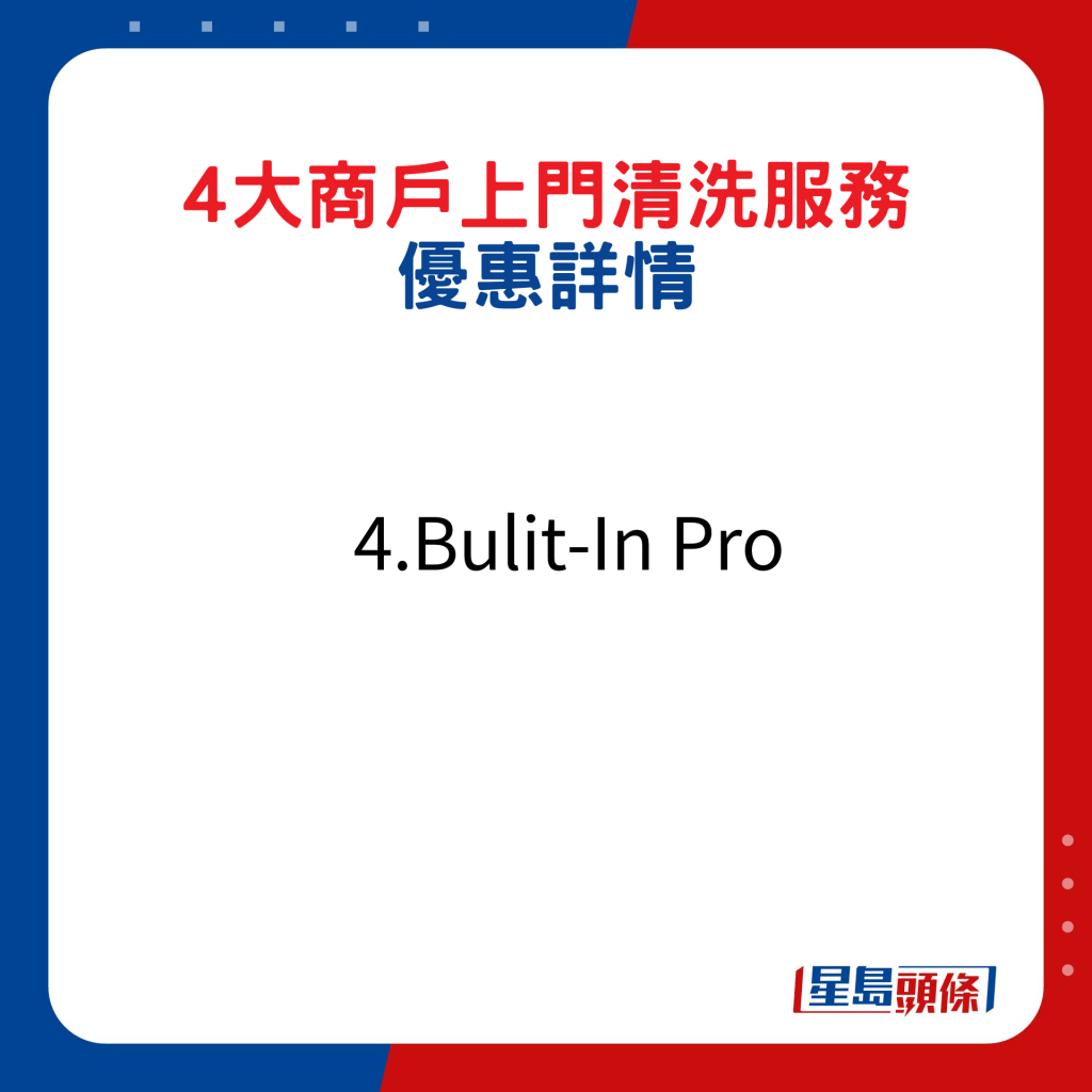 4大商户上门清洗冷气机服务优惠详情4. Bult-In Pro