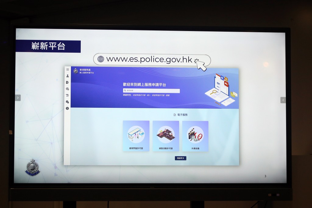 警方将推出「香港警务处网上服务申请平台」。