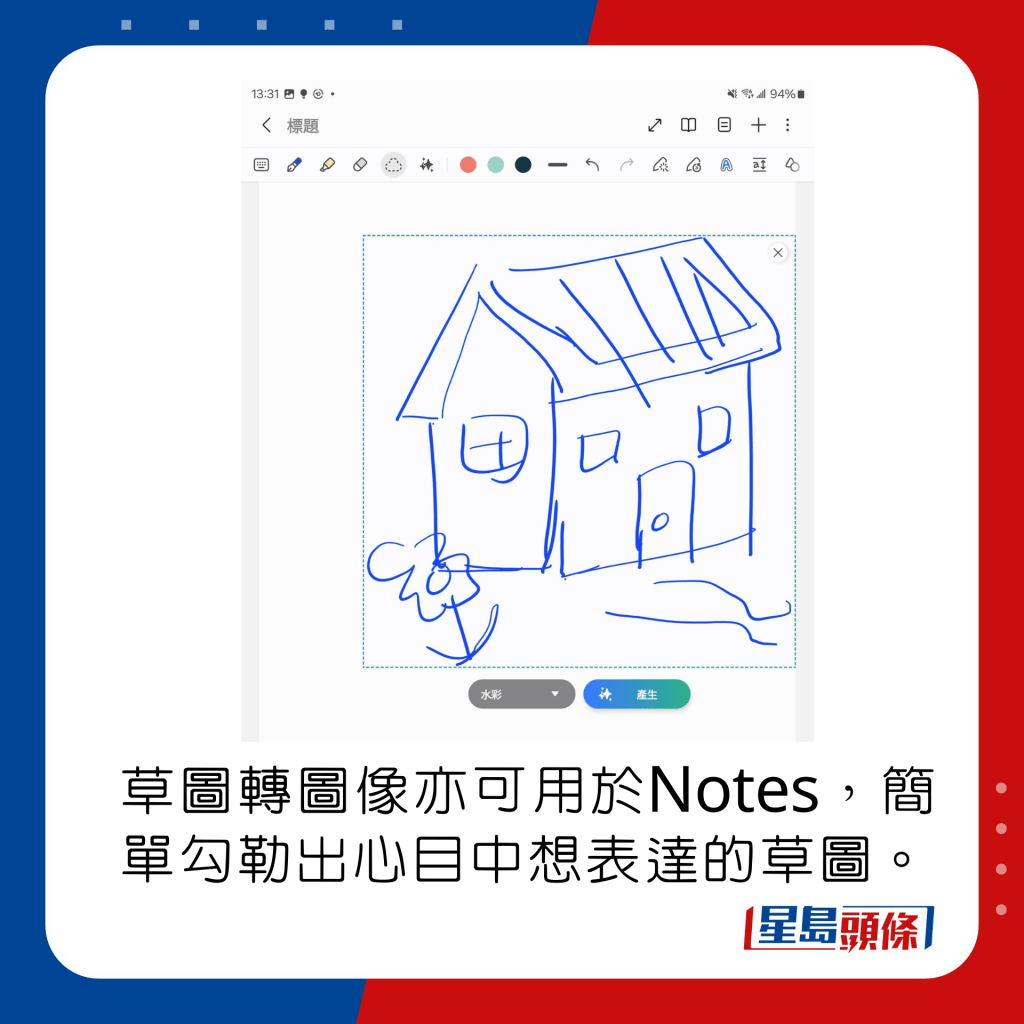 草圖轉圖像亦可用於Notes，簡單勾勒出心目中想表達的草圖。