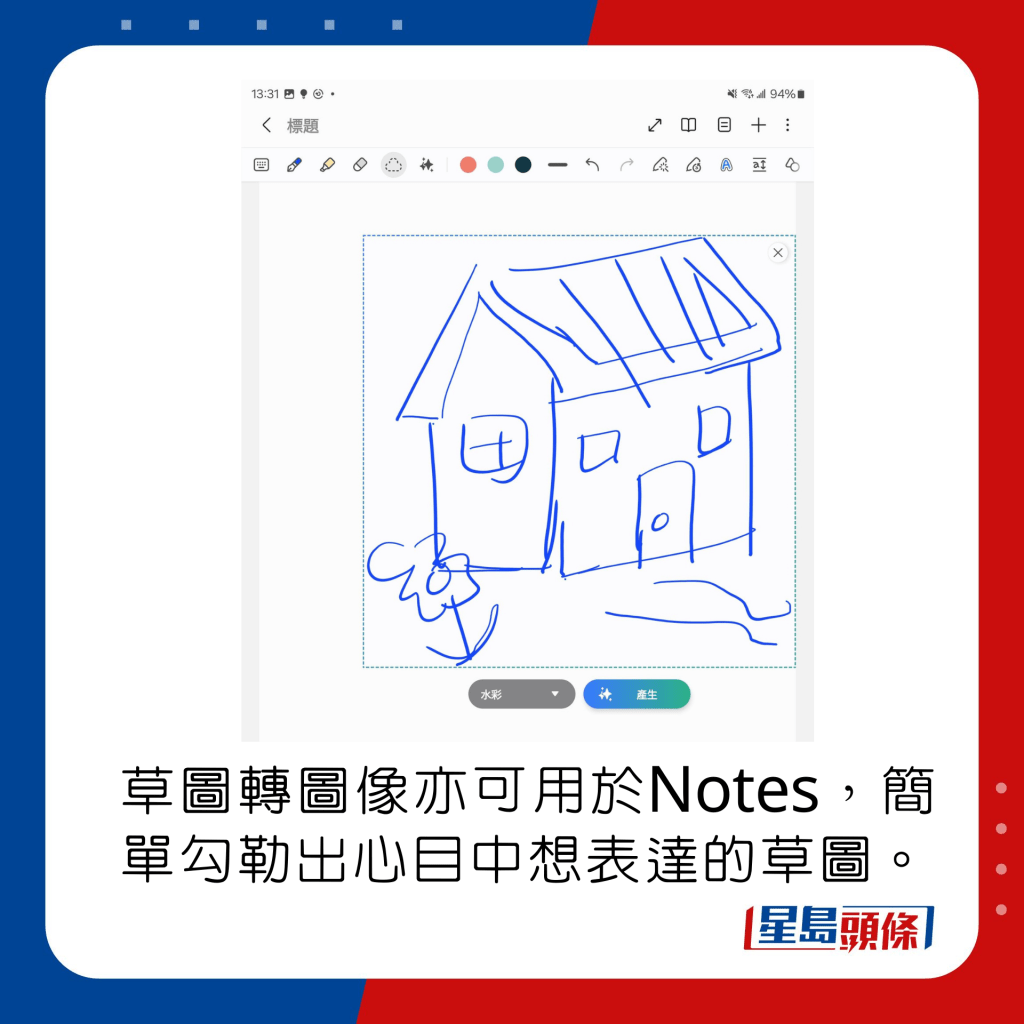 草图转图像亦可用于Notes，简单勾勒出心目中想表达的草图。