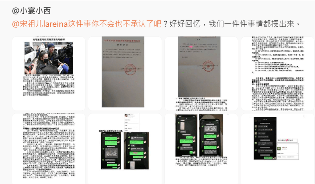 名為@小宴小西的博主日前連發爆料稱宋祖兒涉嫌偷逃稅款及疑似高考作弊。  微博