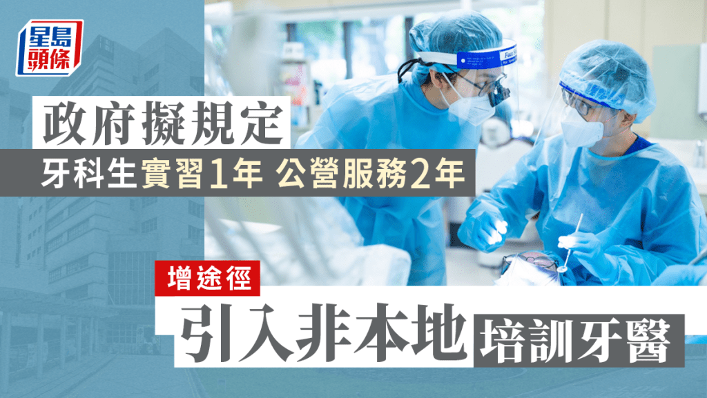 政府計劃修訂《牙醫註冊條例》。