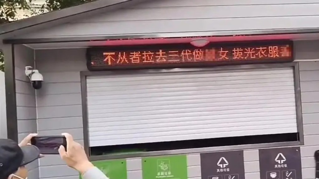 江蘇有垃圾站電子版出現恐懼字句。影片截圖