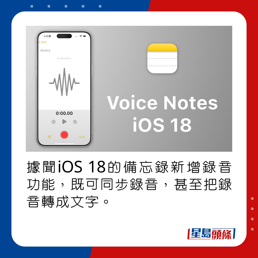 据闻iOS 18的备忘录新增录音功能，既可同步录音，甚至把录音转成文字。