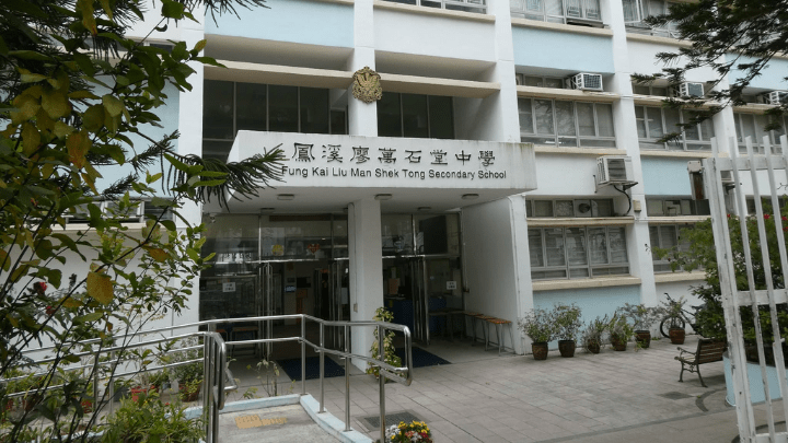 上水中學助理副校長「黑色內衣」言論惹爭議 消息：字眼非網傳「勾引」 仍屬不當
