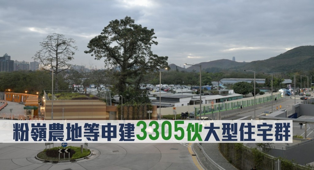 粉嶺農地等申建3305伙大型住宅群。