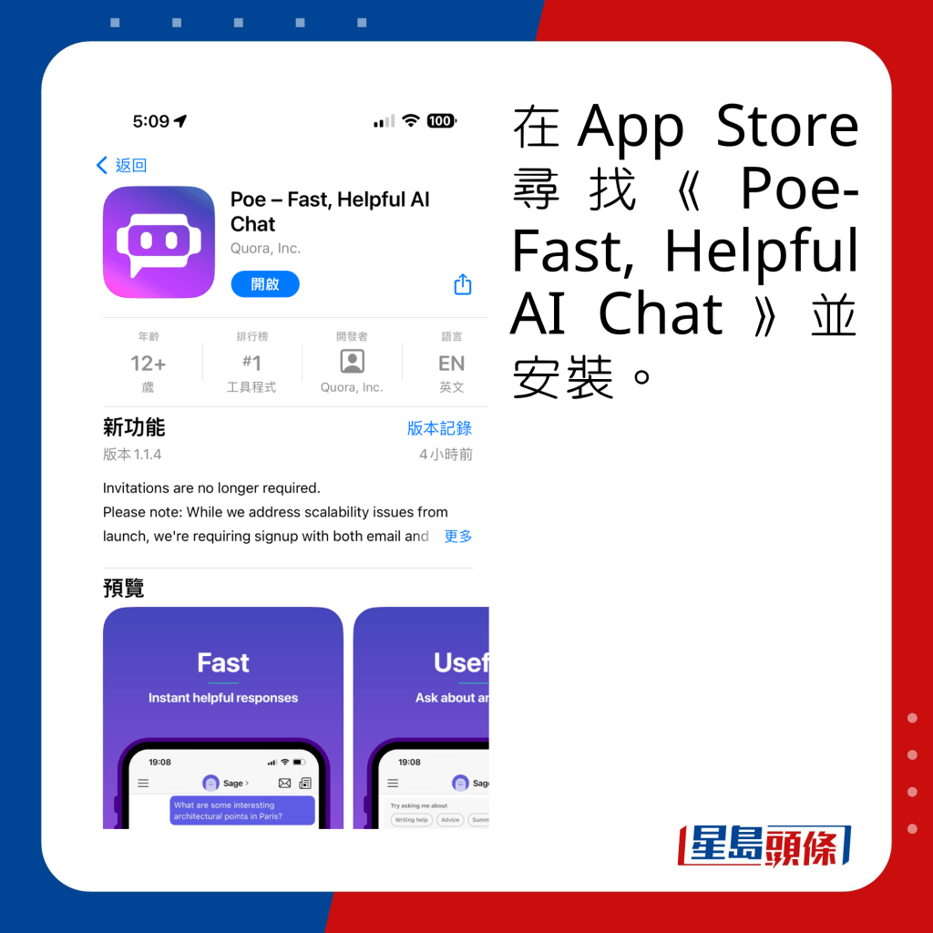 Poe App只適用於iOS，現可於App Store免費下載。