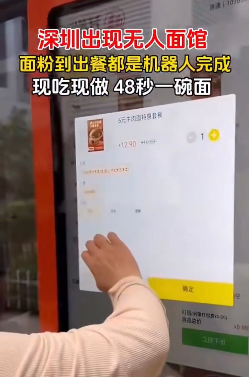 食客在“无人面馆”点餐。潇湘晨报