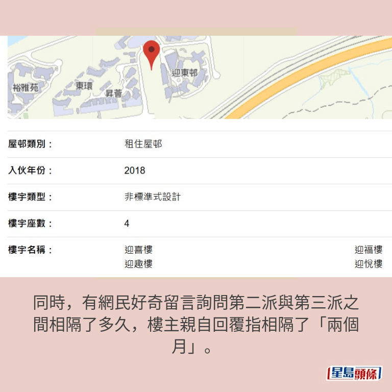 迎東邨資料。房署網頁截圖