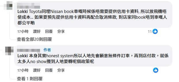 网民认为因太多人不守信，结果令租车公司要改变制度。九州福冈地道情报站facebook截图