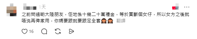 有網民認爲,「內地給十幾二十萬禮金,等於買斷個女仔」。(圖片來源:Threads截圖) 有網民認爲,「內地給十幾二十萬禮金,等於買斷個女仔」。(圖片來源:Threads截圖)