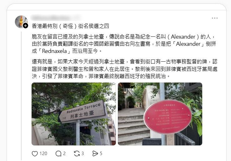 帖文發起人回應網民所述的中環列拿士地臺(Rednaxela Terrace)故事,還引伸街道旁另一告示板的故事。(網上截圖) 帖文發起人回應網民所述的中環列拿士地臺(Rednaxela Terrace)故事,還引伸街道旁另一告示板的故事。(網上截圖)