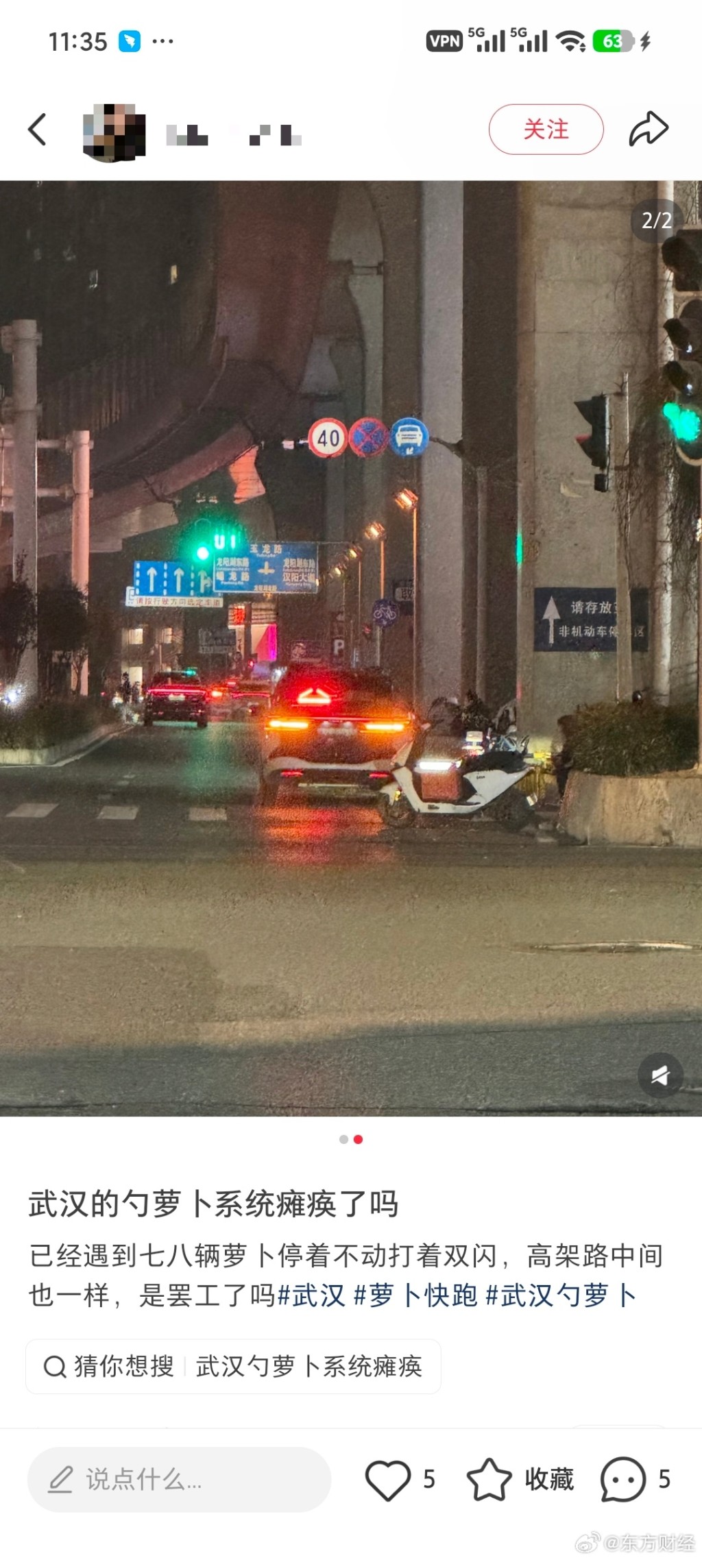 多名武汉网民反映萝卜快跑车辆突然“瘫痪”。 多名武汉网民反映萝卜快跑车辆突然“瘫痪”。