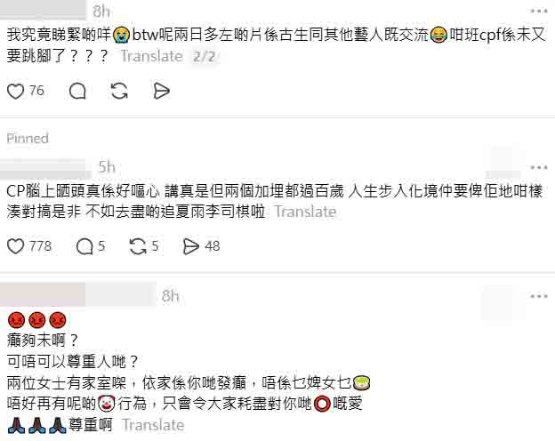 不少評論都批評CP粉的行為「走火入魔」。