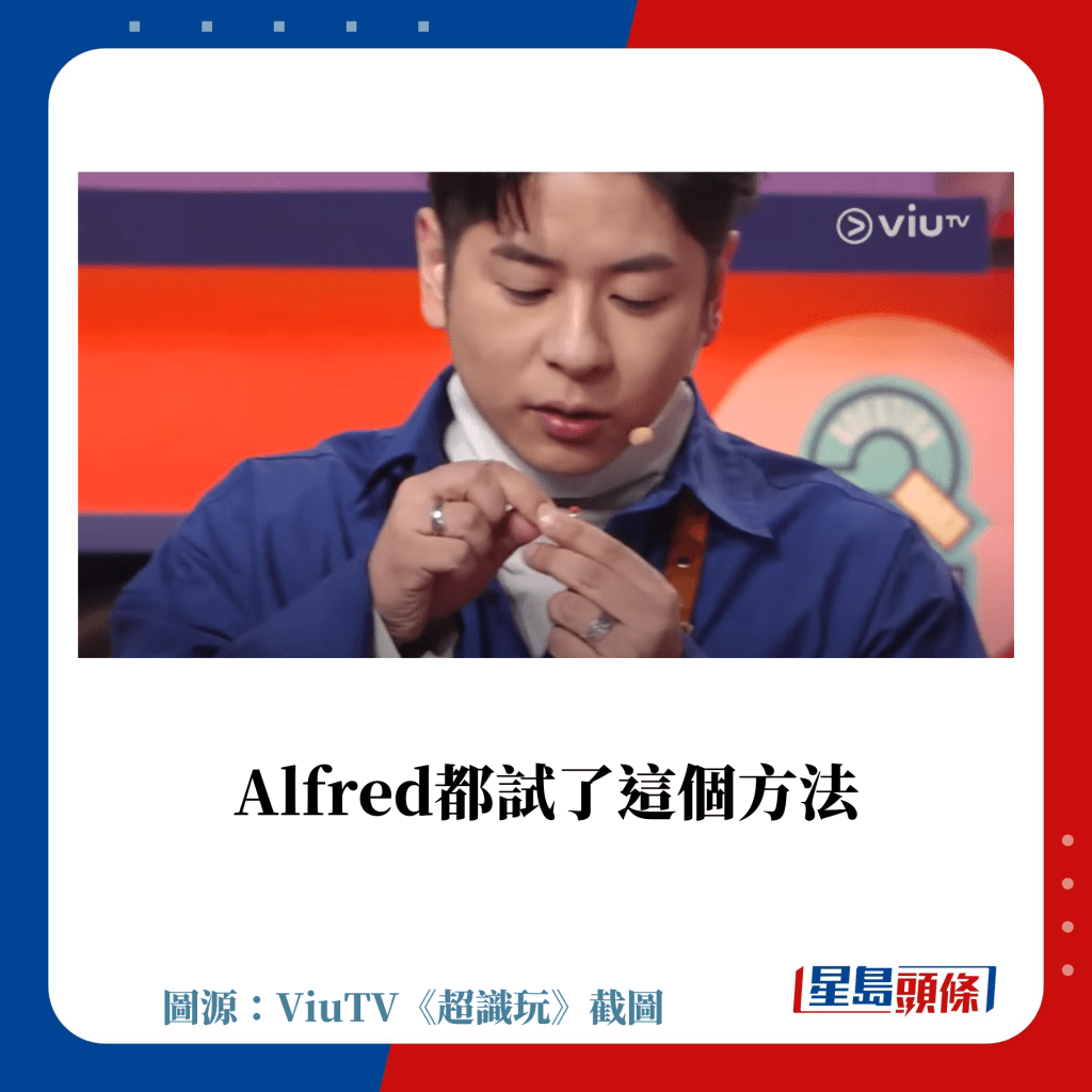 Alfred都試了這個方法