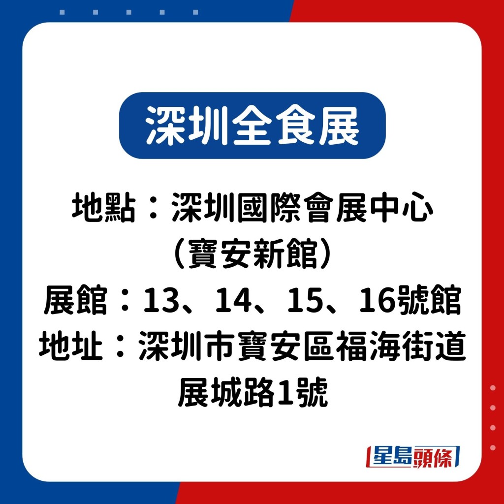 地點：深圳國際會展中心（寶安新館）13、14、15、16號館 地址：深圳市寶安區福海街道展城路1號