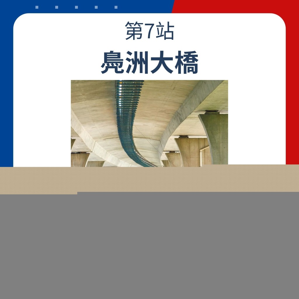 第7站 凫洲大桥