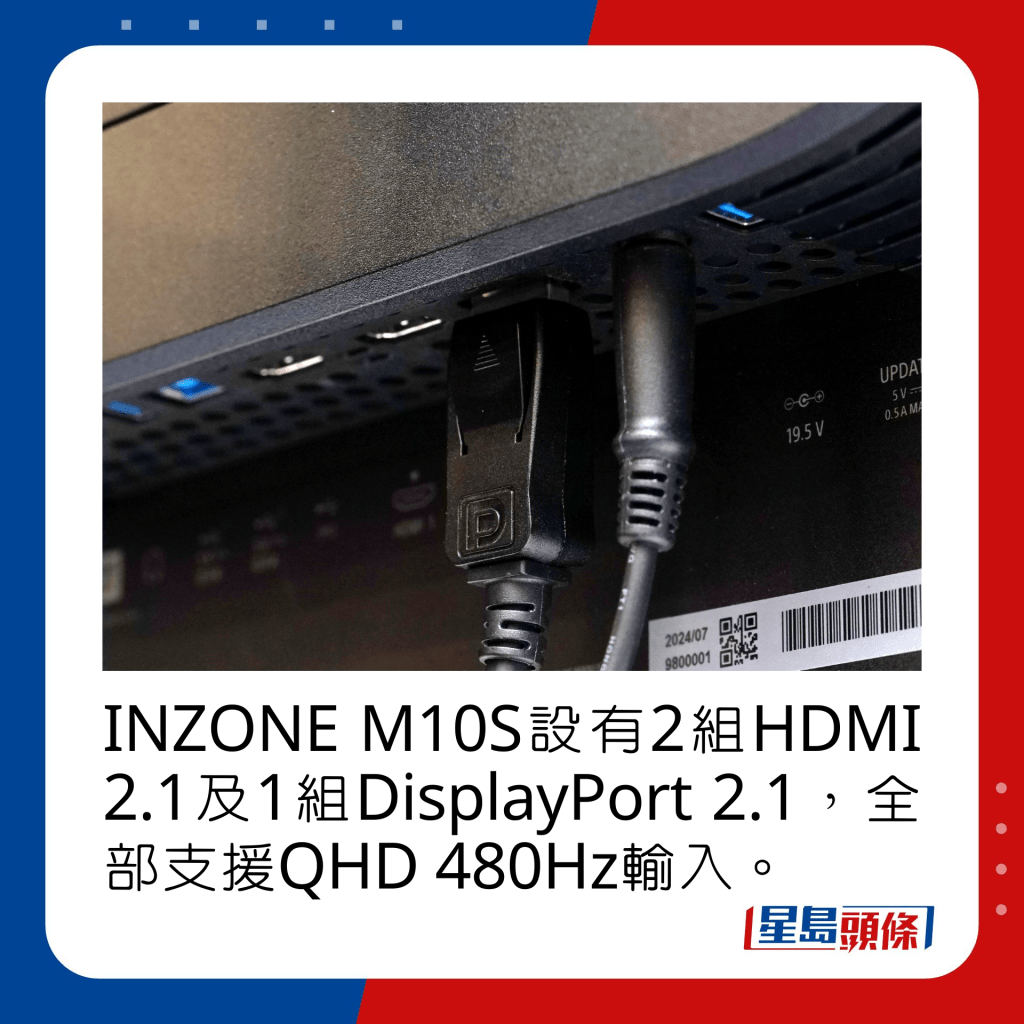 INZONE M10S設有2組HDMI 2.1及1組DisplayPort 2.1，全部支援QHD 480Hz輸入。