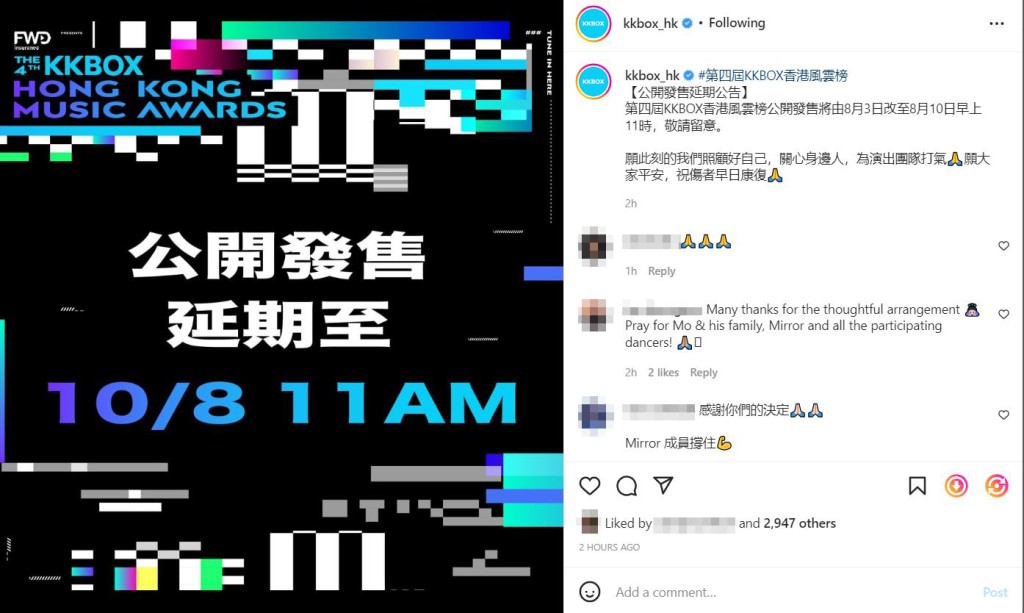 有MIRROR參與的「KKBOX香港風雲榜」都宣佈延期售票。