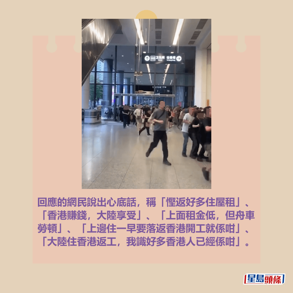回應的網民說出心底話,稱「慳返好多住屋租」、 「香港賺錢,大陸享受」、「上面租金低,但舟車 勞頓」、「上邊住一早要落返香港開工就係咁」、 「大陸住香港返工,我識好多香港人已經係咁」。fb「車cam L(香港群組)」截圖 回應的網民說出心底話,稱「慳返好多住屋租」、 「香港賺錢,大陸享受」、「上面租金低,但舟車 勞頓」、「上邊住一早要落返香港開工就係咁」、 「大陸住香港返工,我識好多香港人已經係咁」。fb「車cam L(香港群組)」截圖