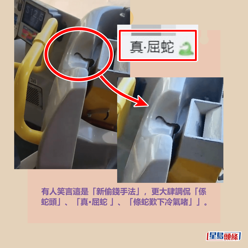 有人笑言這是「新偷錢手法」，更大肆調侃「係 蛇頭」、「真·屈蛇 」、「條蛇歎下冷氣啫」」。Threads截圖