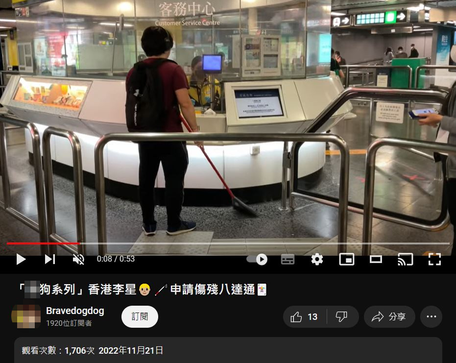 该男曾拿扫把假扮盲人，于港铁站申请伤残八达通。YouTube截图