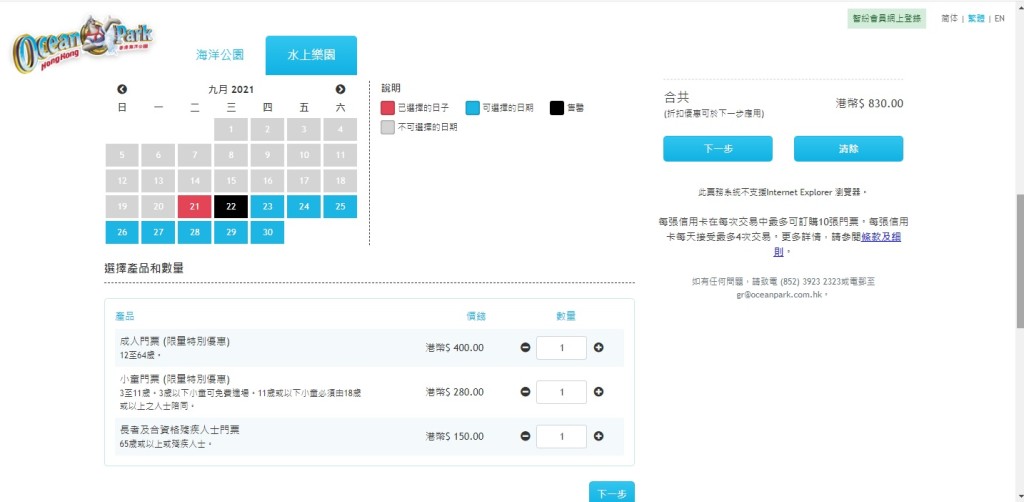 早前9月22日中秋節翌日假期的成人門票為400元,開售不足一小時售罄。資料圖片