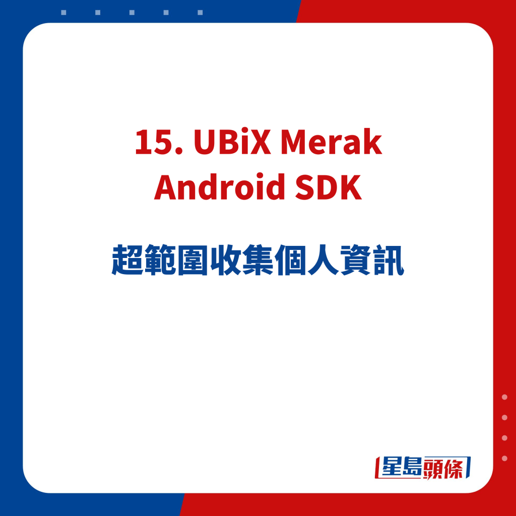 15. UBiX Merak Android SDK