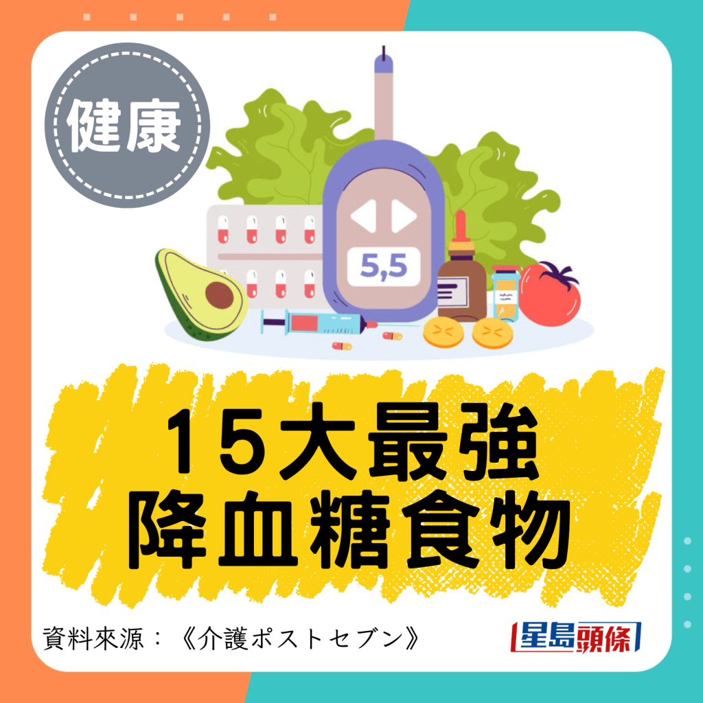 15大最強 降血糖食物