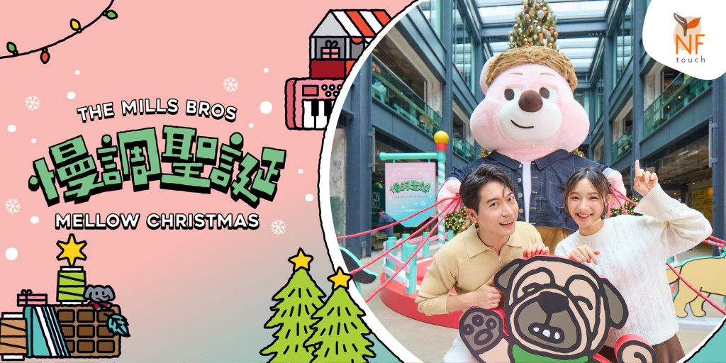 南豐紗廠——《The Mills Bros慢調聖誕》。南豐紗廠FB圖片 南豐紗廠——《The Mills Bros慢調聖誕》。南豐紗廠FB圖片