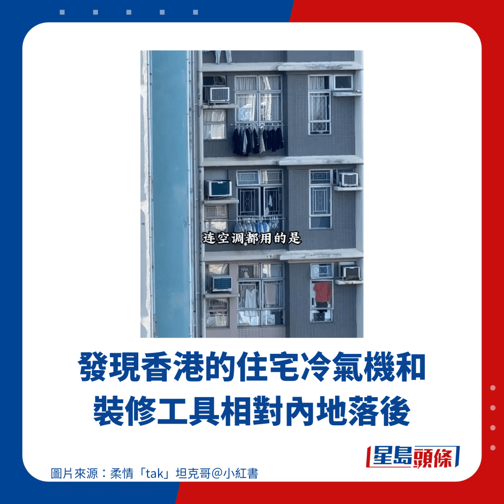 发现香港的住宅冷气机和装修工具相对内地落后