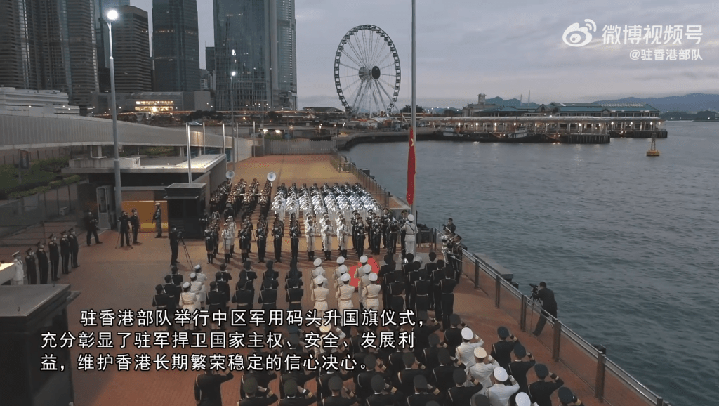 今日解放軍駐香港部隊在中區軍用碼頭首次舉行升國旗儀式。解放軍駐港部隊微博片段截圖