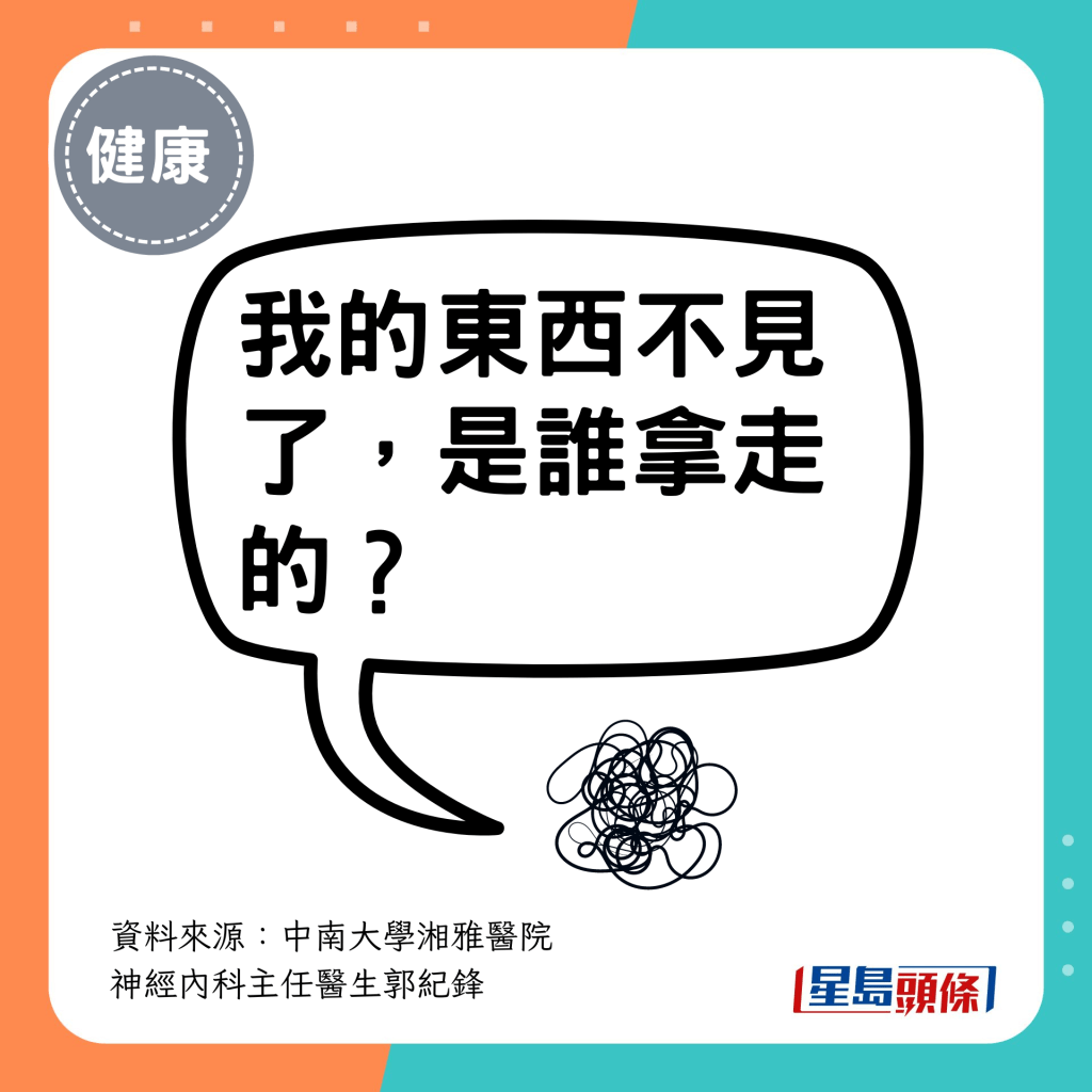 3. 「我的東西不見了，是誰拿走的？」