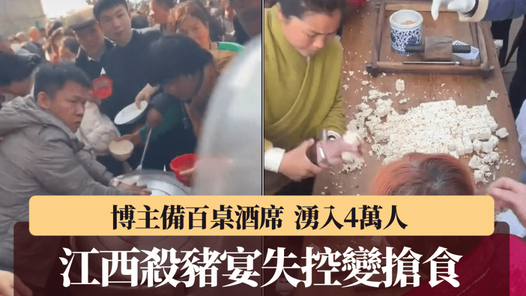 江西殺豬宴演變成失控搶食。抖音