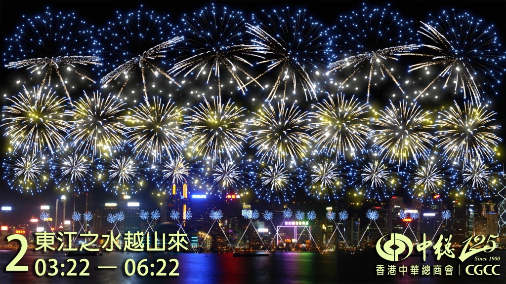 第二幕：東江之水越山來。大會供圖