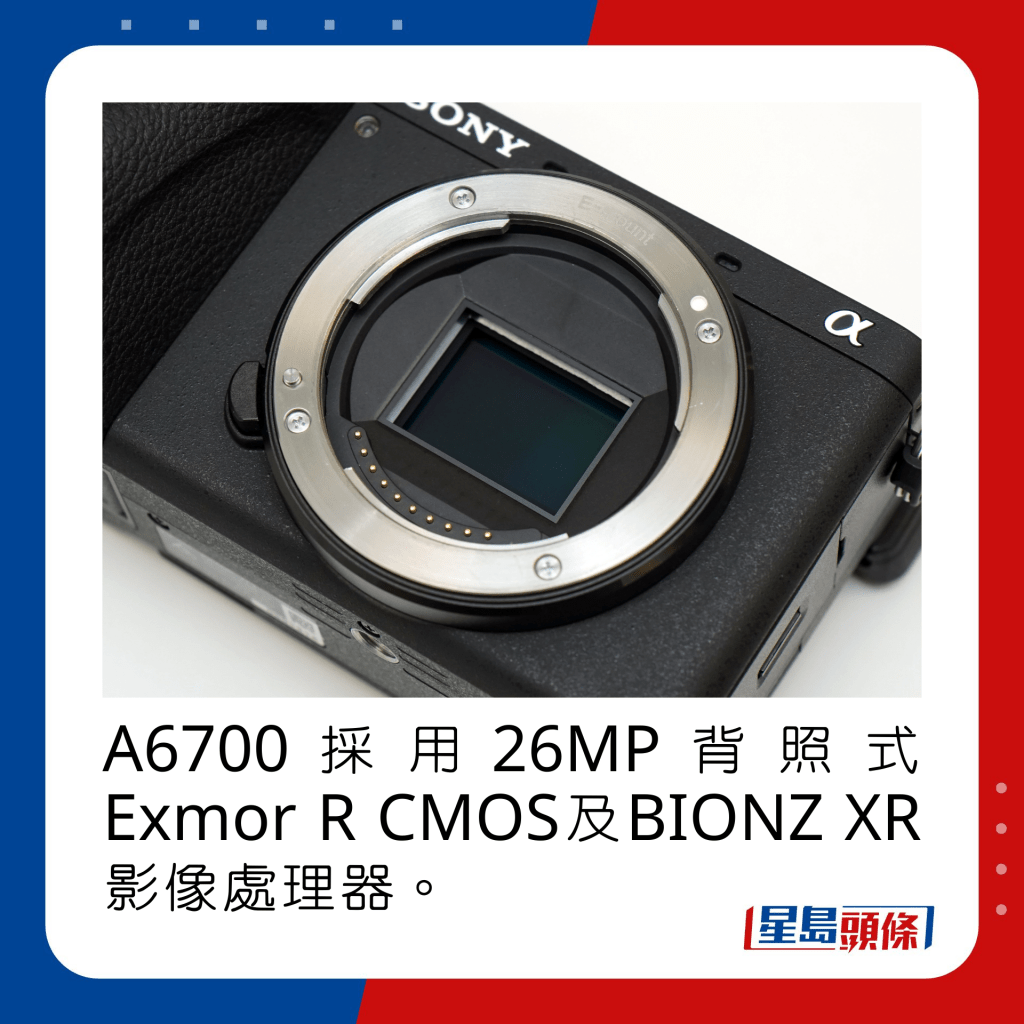 A6700採用26MP背照式Exmor R CMOS及BIONZ XR影像處理器。