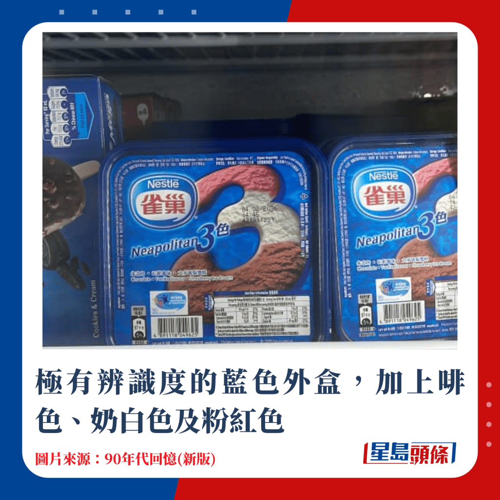 極有辨識度的藍色外盒，加上啡色、奶白色及粉紅色