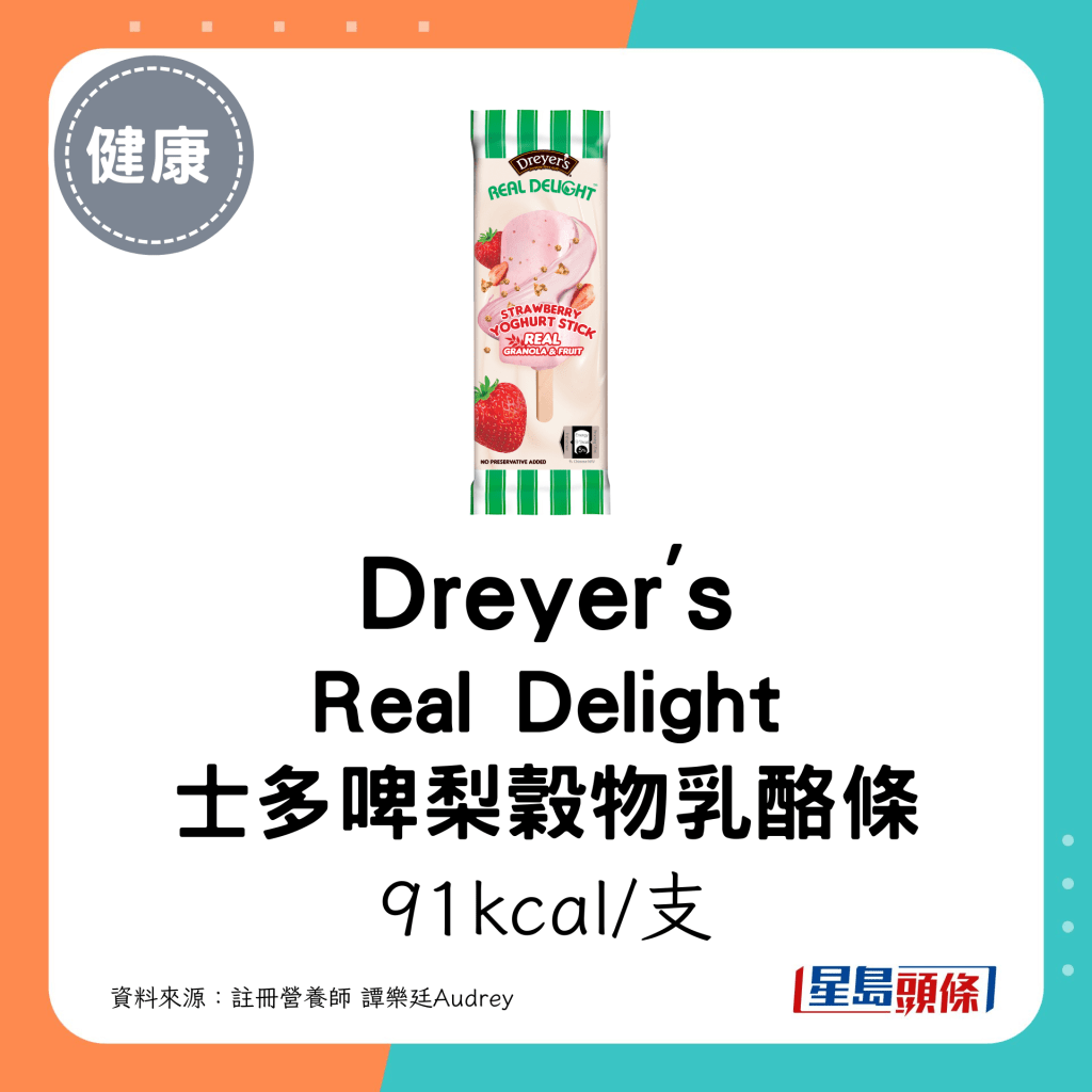 Dreyer's Real Delight 士多啤梨穀物乳酪條：91kcal/支