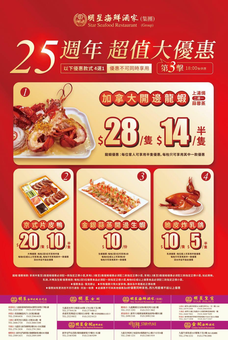 1. 明星海鮮酒家 乳鴿/龍蝦$5起