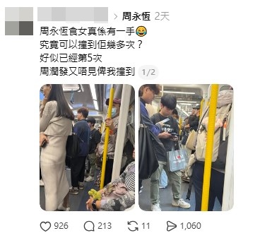 有網民曾揭周永恆於港鐵車廂疑背妻攬女。 有網民曾揭周永恆於港鐵車廂疑背妻攬女。