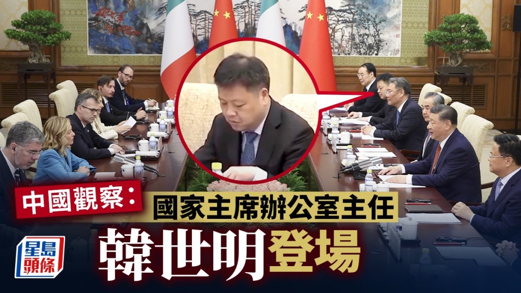 習近平會見意大利總理,韓世明(箭咀示)坐在商務部長王文濤和習主席秘書呂錄華之間。