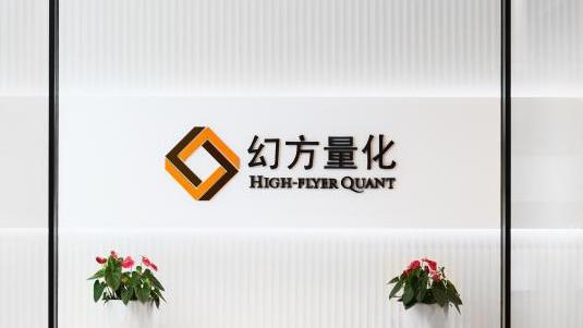  DeepSeek母公司幻方量化。澎湃新聞