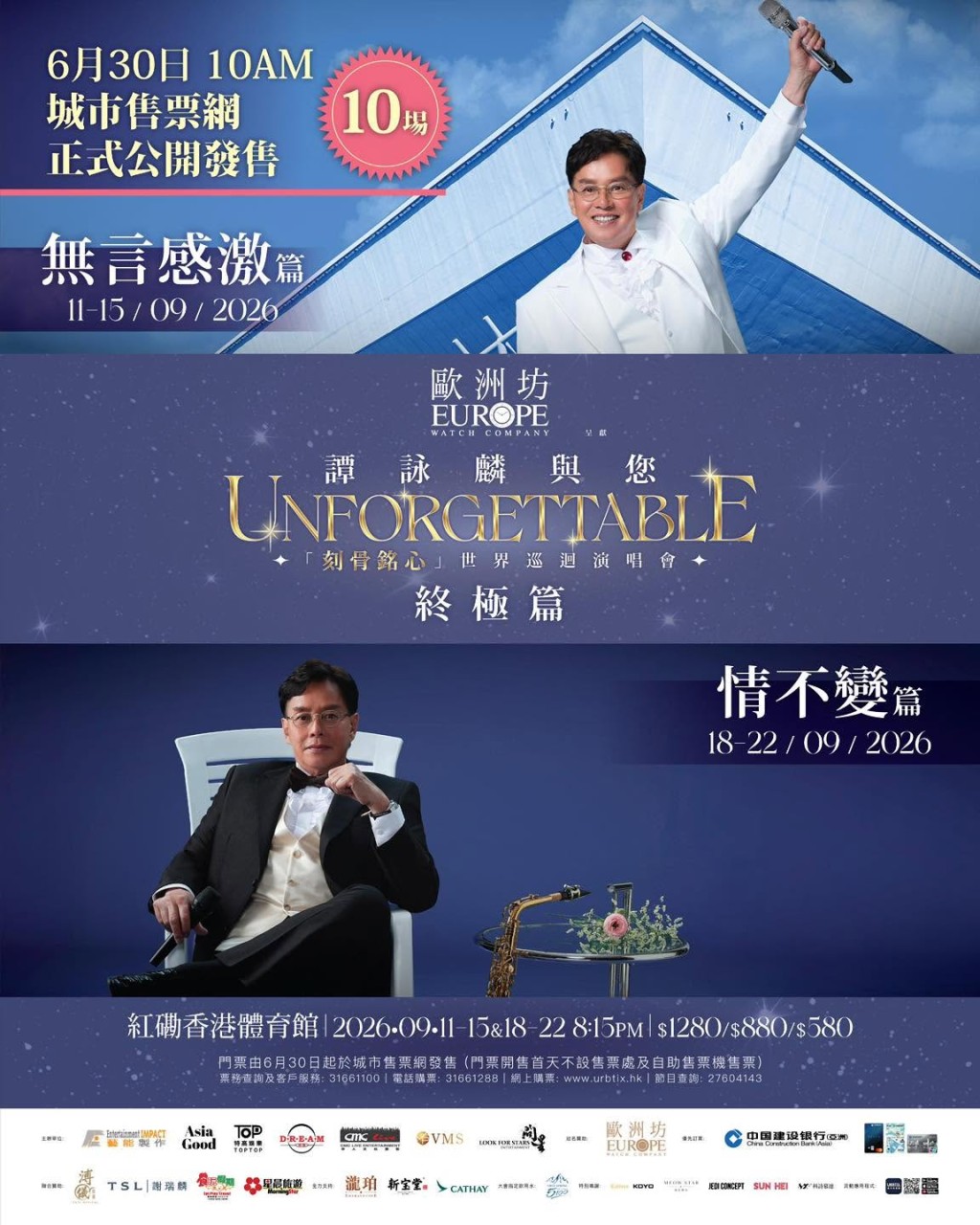 谭咏麟演唱会2026将于9月开锣。