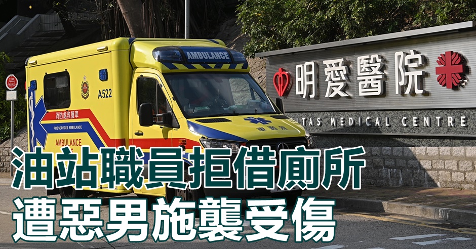 該名男職員手部受傷,送院治理。資料圖片