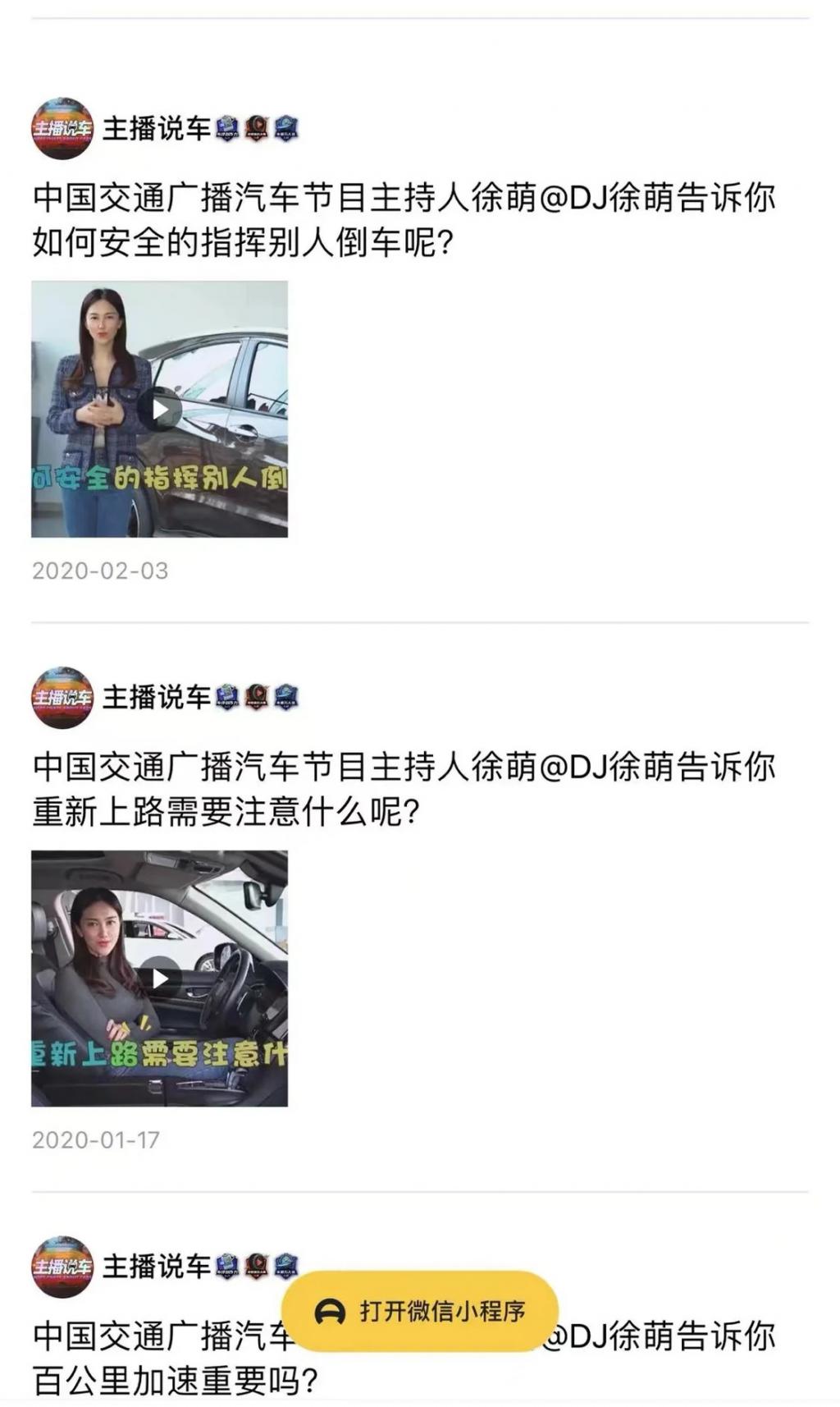 有网民挖出为中国交通广播节目《汽车风云》主持人徐萌。