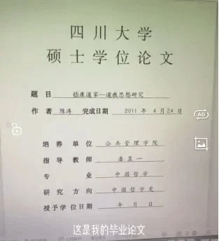 「閃送員陳師傅」亮出大學論文，表示自己是四川大學哲學碩士生。