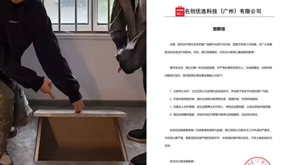 KOL宣傳片涉偷窺女住戶情節惹眾怒，名創優品致歉停合作。